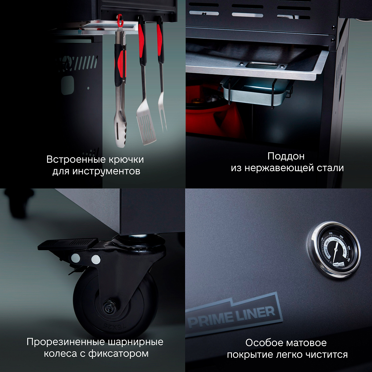 Газовый гриль PRIMELINER G-class
