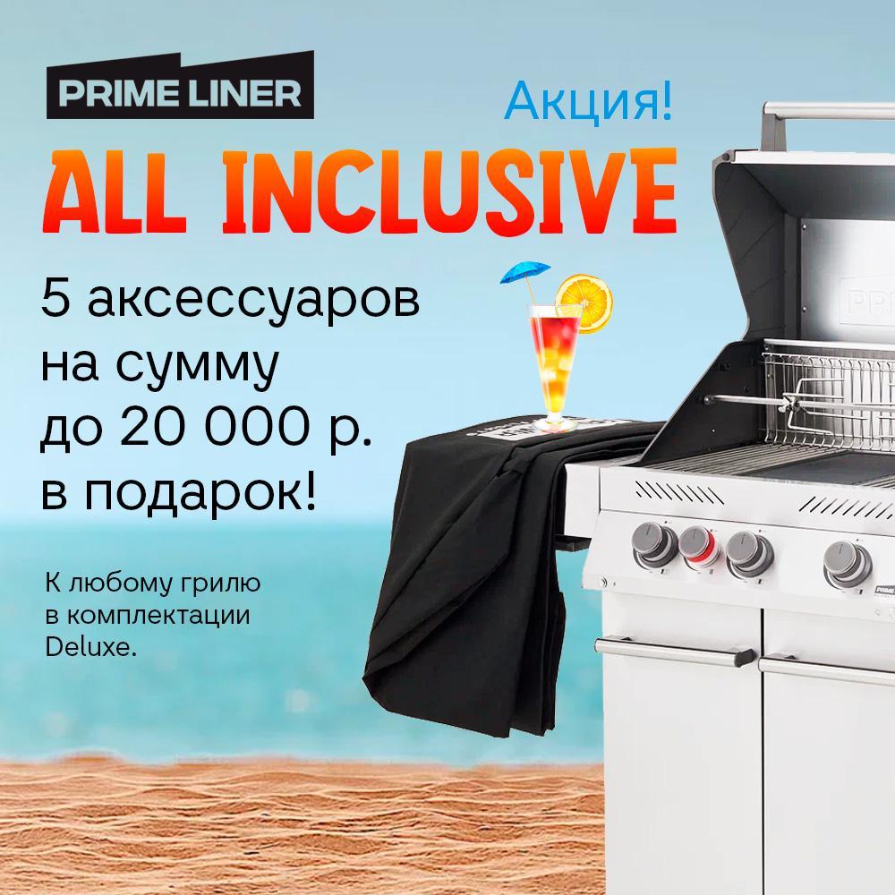 Газовый гриль Primeliner S Class 4B Deluxe